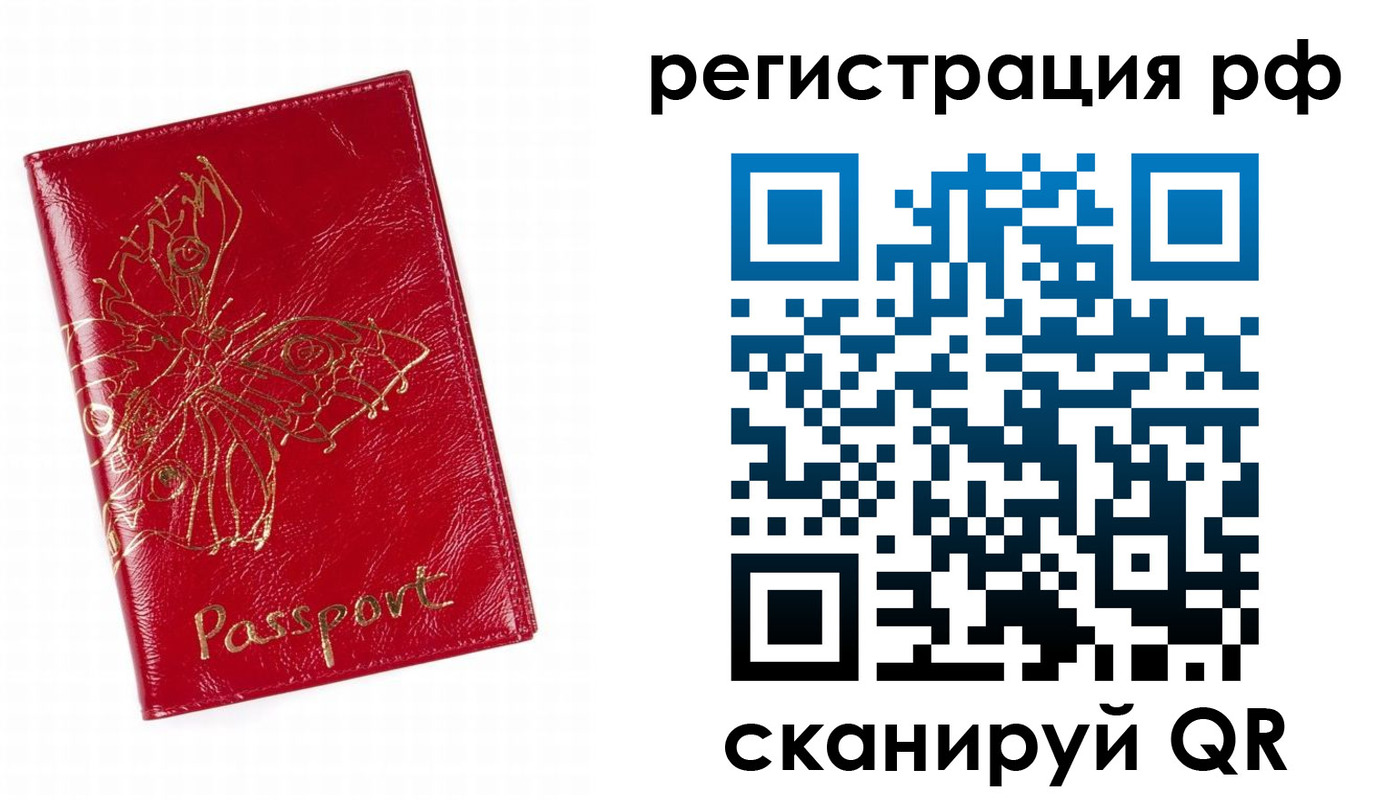 временная прописка в Холмске