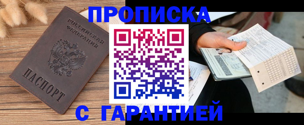 где прописаться в Холмске
