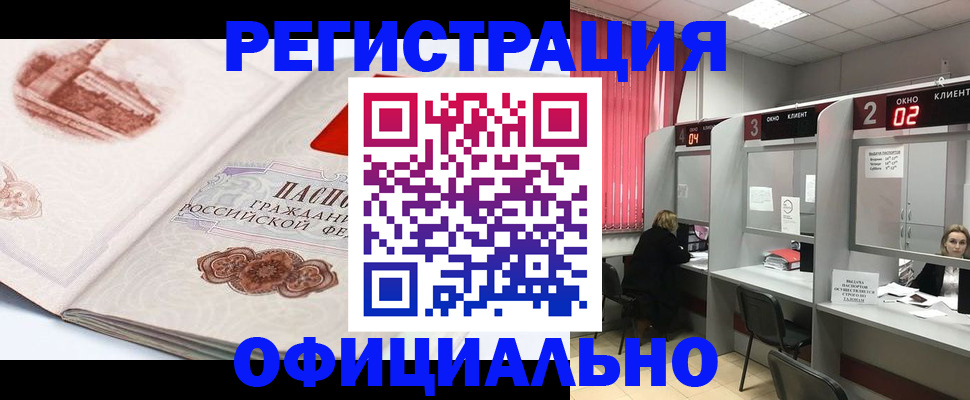 прописка регистрация в Холмске