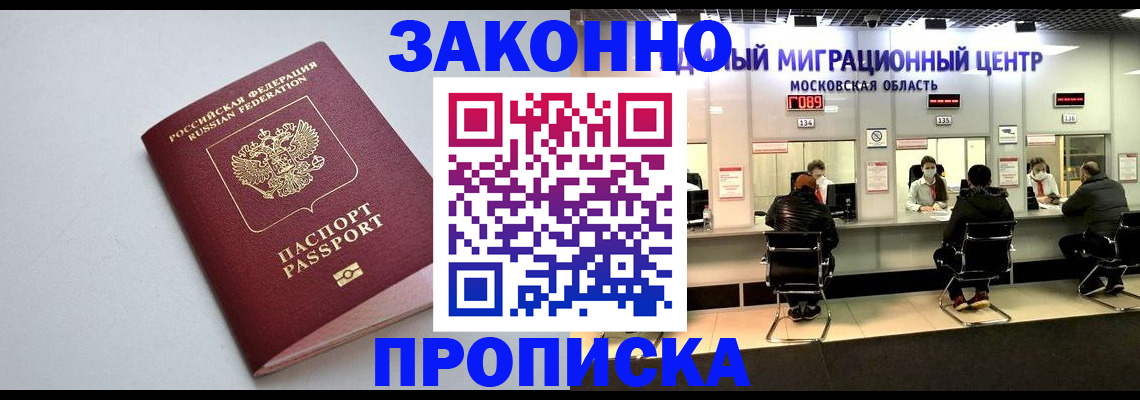 прописка штамп в Холмске